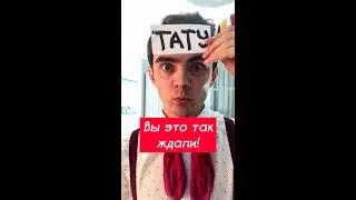 Как СДЕЛАТЬ временное ТАТУ? 😱Смотри лайфхак до конца 👍