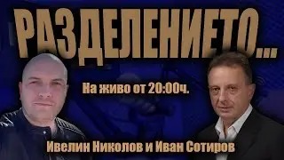 Започваме ли НОВ ПРЕХОД?