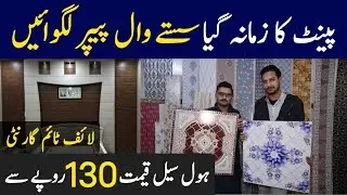 3D wallpaper wholesale market in Pakistan | PVC wallpaper & Wall panel in cheap price