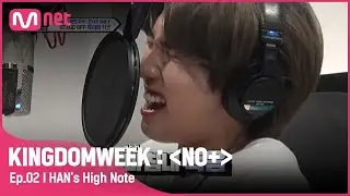 [ENG] [2회] '어후우 미안해요!↗' 각성 후, 저세상 고음을 얻은 한#KINGDOMWEEK: NO+ EP.2 | Mnet 210818 방송