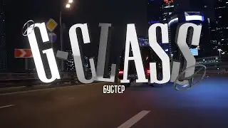 BUSTER – G-CLASS