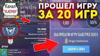 ПУТЬ С НУЛЯ ДО ЛЕГЕНДЫ ЗА 20 ИГР В STANDOFF 2 | САМОЕ БЫСТРОЕ ПРОХОЖДЕНИЕ СТАНДОФФ 2