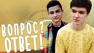 ВОПРОС-ОТВЕТ | AcademeG? БРАЙН? С КЕМ ЖИВУ?