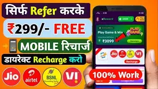 FREE Mobile Recharge Kaise Kare 2024 | Free Recharge App Today | Free Recharge App Jio Airtel Vi |