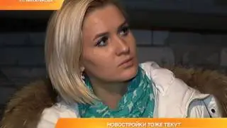 Новостройки тоже текут