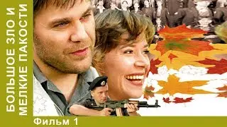 Большое зло и мелкие пакости. 1 Серия. Сериал. Детективы. Лучшие Детективы. StarMedia