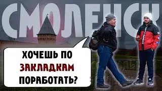 СМОЛЕНСК: Люди На Скрытую Камеру Говорят О Своём Городе / Социальный Эксперимент