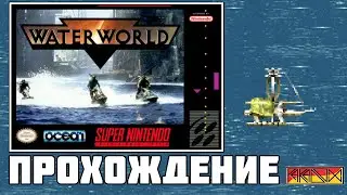 Waterworld (SNES) - Прохождение (Firstrun) (Часть 2) (Финал)