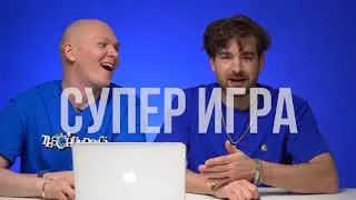 Сергей Мезенцев | Угадай Звезду по Одежде