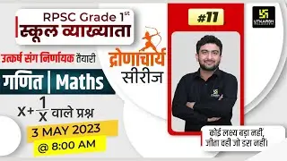 Quadratic Equation | Maths #11 | RPSC School Lecturer | Mahendra Goyal Sir | Utkarsh Classes