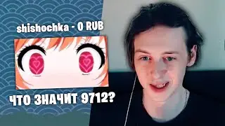 ЧТО ТАКОЕ 9712?