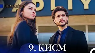 ФИРУЗА | КИСМИ-9