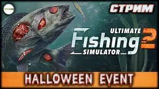 🔴ULTIMATE FISHING 2 SIMULLATOR🔴 -  HALLOWEEN EVENT. СТРИМ. #2