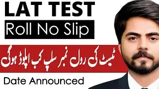 Lat Test Roll No Slip 2024 | Hec Lat Roll No Slip kb Upload hogi ||When Hec Will Upload Roll No Slip