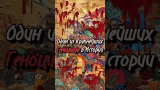 Они УНИЧТОЖИЛИ целый НАРОД! 