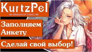 KurtzPel [53] Рубим правду-матку и заполняем анкету по новым PVP-механикам