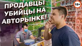 ПРОДАВЦЫ-УБИЙЦЫ! Авторынок. ОБМАН за ваши деньги!