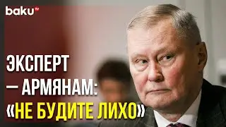 Военный Эксперт Михаил Ходарёнок Обратился к Армянским Реваншистам | Baku TV | RU