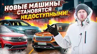 НОВЫЕ МАШИНЫ СТАНОВЯТСЯ НЕДОСТУПНЫМИ! ВСЯ ПРАВДА О СИТУАЦИИ НА РЫНКЕ ПО ПРОДАЖЕ НОВЫХ АВТО в 2021