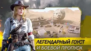 Обзор ОБНОВЛЕНИЯ Call of Duty Mobile Все награды БОЕВОГО ПРОПУСКА 4 сезона COD Mobile