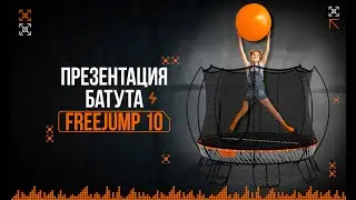 ЛУЧШИЙ БАТУТ ДЛЯ ДАЧИ / РАЗВЛЕЧЕНИЕ ДЛЯ ВСЕЙ СЕМЬИ /  Koenigsmann FreeJump 10