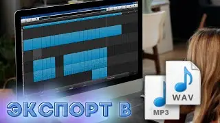 Как экспортировать файл в MP3/WAV в Nano Studio?