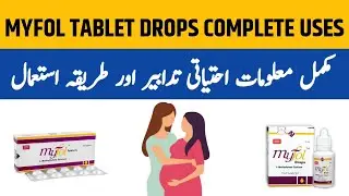 Myfol Tablet | Myfol Drops | Myfol Tablets Benefits | Myfol Tablet Uses and Side Effects in Urdu