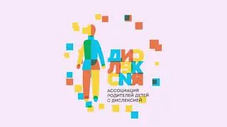 Дислексия и современное искусство