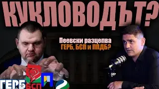 „Ще има убийства“. ЗАПОЧВА ЛИ МАФИОТСКА война? /говори Радостин Василев/