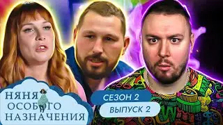 Няня Особого Назначения ► 4 дочки и МУЖ бросил ЖЕНУ ► 2 выпуск / 2 сезон