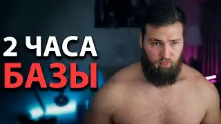 ЙЕТИ ПРО ИНФОЦЫГАН, САМОРАЗВИТИЕ, ЖЕНЩИН / БОЛЬШОЙ СТРИМ ОБО ВСЕМ