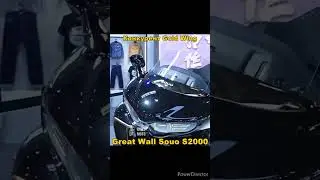 Конкурент Gold Wing - Great Wall Souo S2000