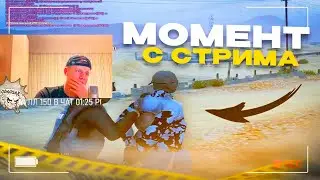 ЗАБРАЛ СВОЕ на GTA5RP