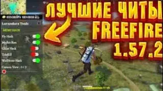 ЧИТЫ НА ФРИ ФАЕР   СКАЧАТЬ ЧИТ НА FREE FIRE   MOD MENU FREE FIRE