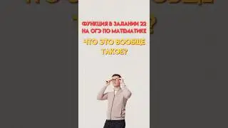 Функция в номере 20 ОГЭ 