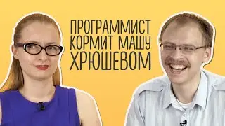 «Мужики тоже умеют готовить»: программист