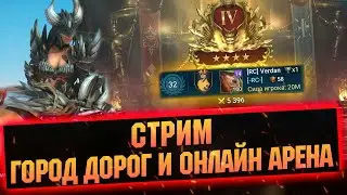 Клан вар против песика), онлайн арена - Raid: Shadow legends