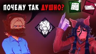 Против этой Свиньи СДАЮТСЯ! Душный билд на Свинью  | Dead by Daylight