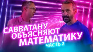 САМАЯ СТРАШНАЯ МАТЕМАТИКА НА МАТКУЛЬТ-ПРИВЕТ! Часть 2