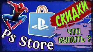 Скидки в Ps Store на игры для PS4 и PS5 до 3 Февраля 2022 / Что купить?