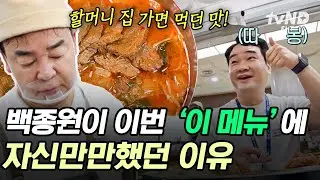 [#백패커2] 안 먹은 술도 해장되는 백종원 표 국밥🍲 백 형이 120인분 하나하나 직접 뜬 한우 국밥 한 뚝배기 하실래예?