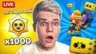 ПОКУПАЕМ БРАВЛ ПАСС ПЛЮС И ОТКРЫВАЕМ ЛЕГЕНДАРНЫЕ СТАРДРОПЫ😱