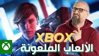 XBOX  : الألعاب الملعونة