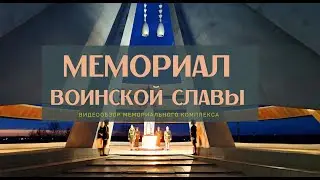 Юрга. Мемориал Воинской Славы в Юрге.