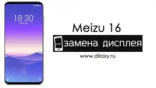 Замена дисплея на Meizu 16th | разбираем телефон Мейзу 16th