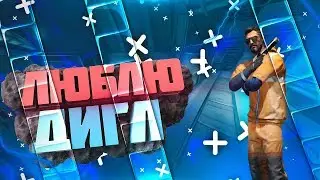 ЛЮБЛЮ ДИГЛ//БОГ ДИГЛА//КОСПЛЕЮ СКРИМА!!