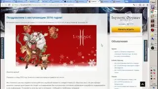 Lineage 2 Mystic Tavern - благодарность коллективу L2Central.info