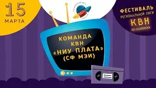 3. Команда КВН 