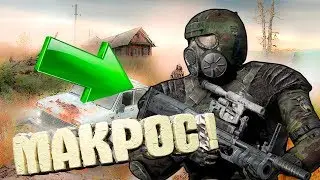 ИГРАЮТ С МАКРОСОМ ☛ Приколы и Баги Сталкера ☛ STALKER