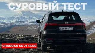Честно и жёстко! CHANGAN CS 75 PLUS! Новый бестселлер или китайский хлам?